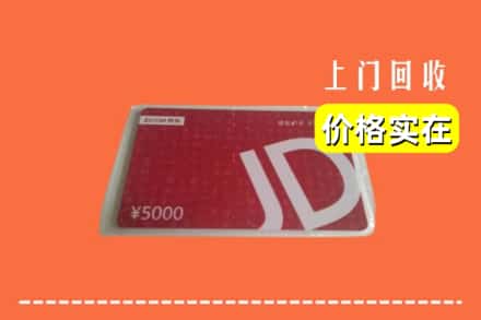 东莞寮步镇回收京东卡